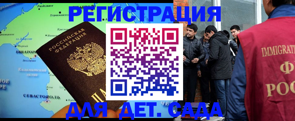 прописка ребенка в Кропоткине