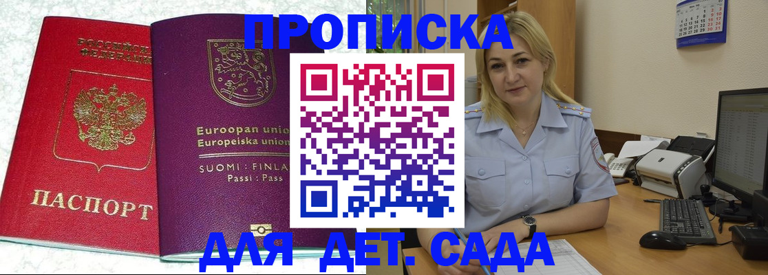 прописка для работы в Кропоткине