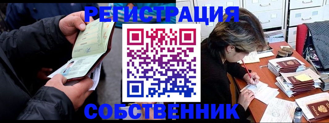 временная регистрация поиск в Кропоткине